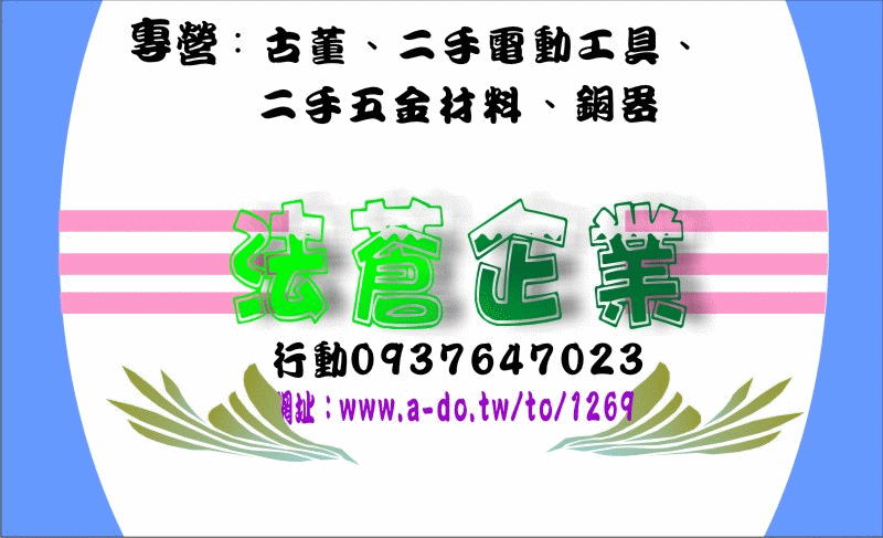 珍古坊-歡迎跟我交換名片